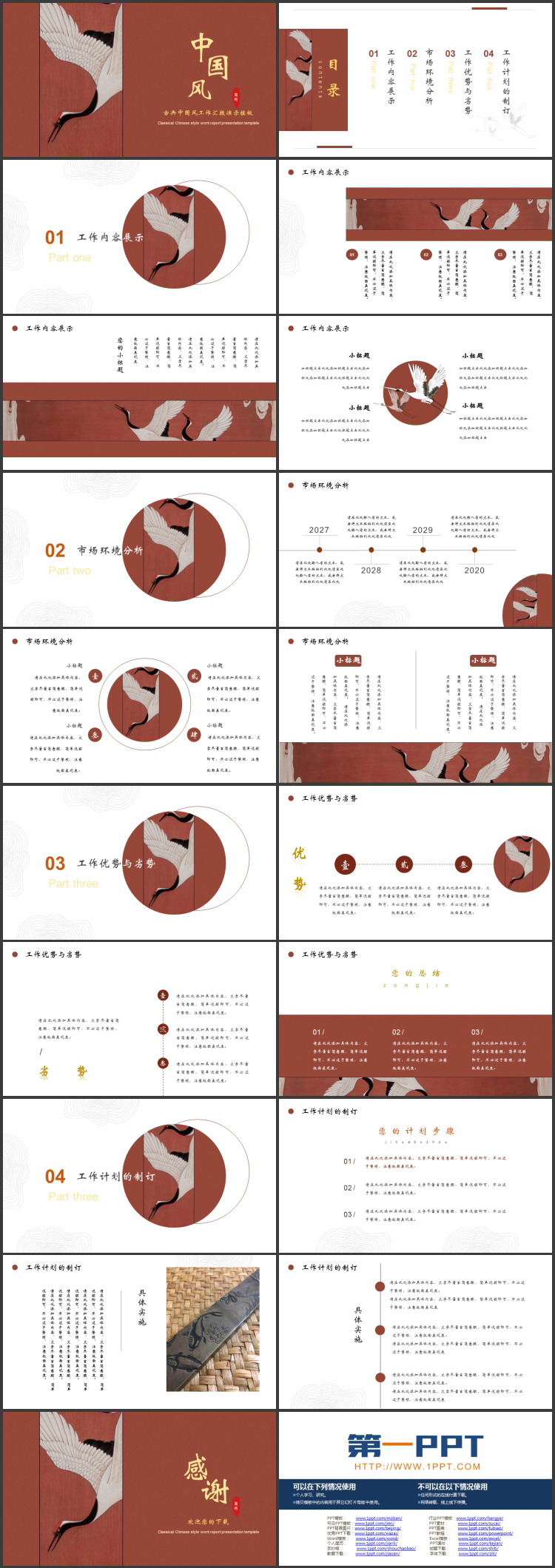 图片[2]-红色古典仙鹤背景的中国风工作汇报PPT模板下载-第一PPT