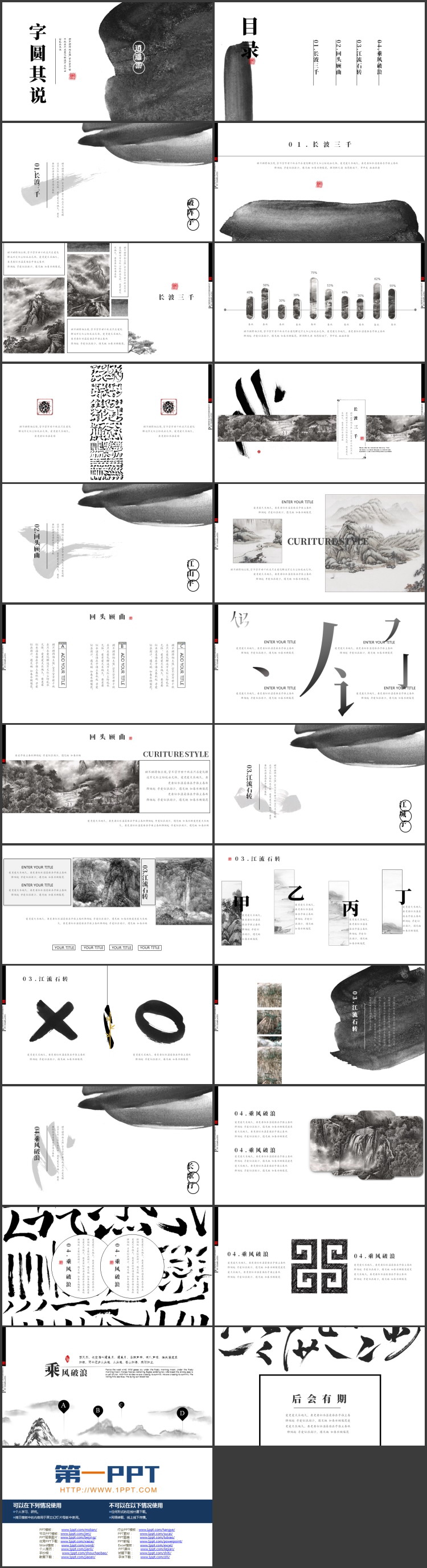 图片[2]-黑白古典风“字圆其说”国学文化介绍PPT模板-第一PPT