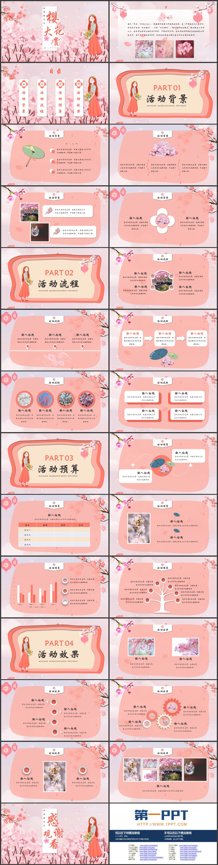 图片[2]-樱花节-第一PPT