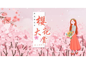 粉色唯美“樱花大赏”浪漫樱花节活动策划PPT模板-第一PPT