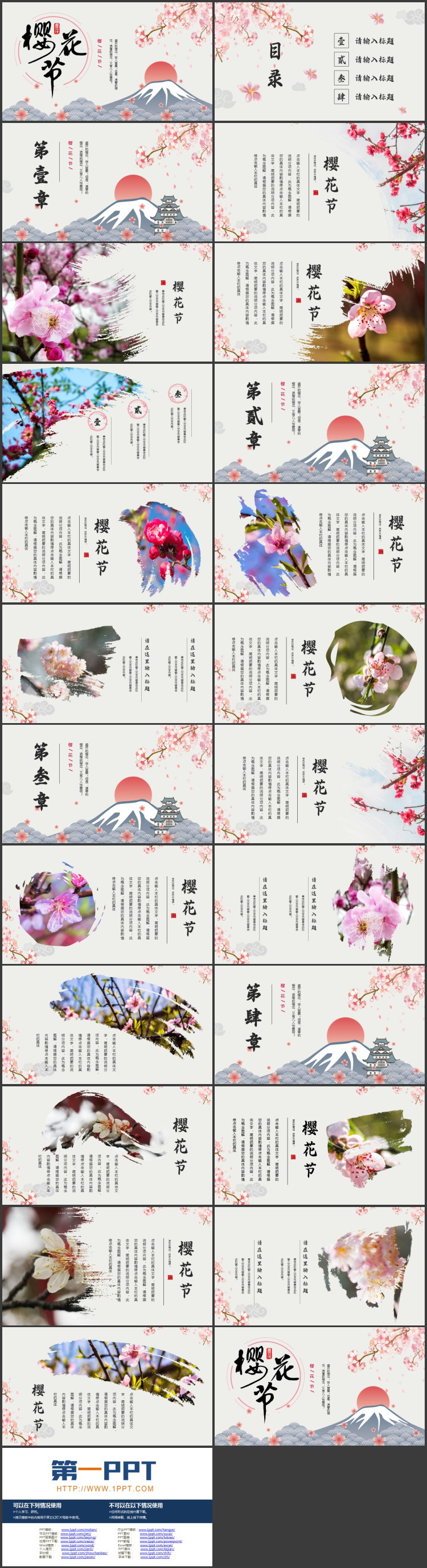 图片[2]-唯美樱花富士山背景的樱花节PPT模板-第一PPT