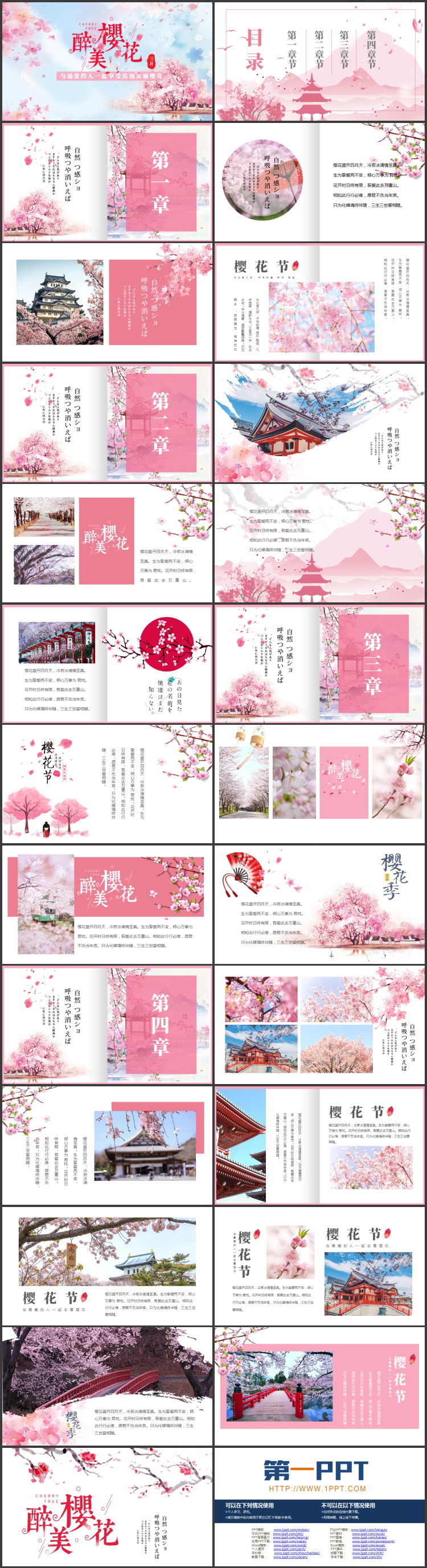 图片[2]-樱花节-第一PPT