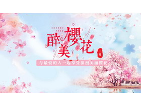 粉色唯美樱花背景的“醉美樱花”PPT模板-第一PPT