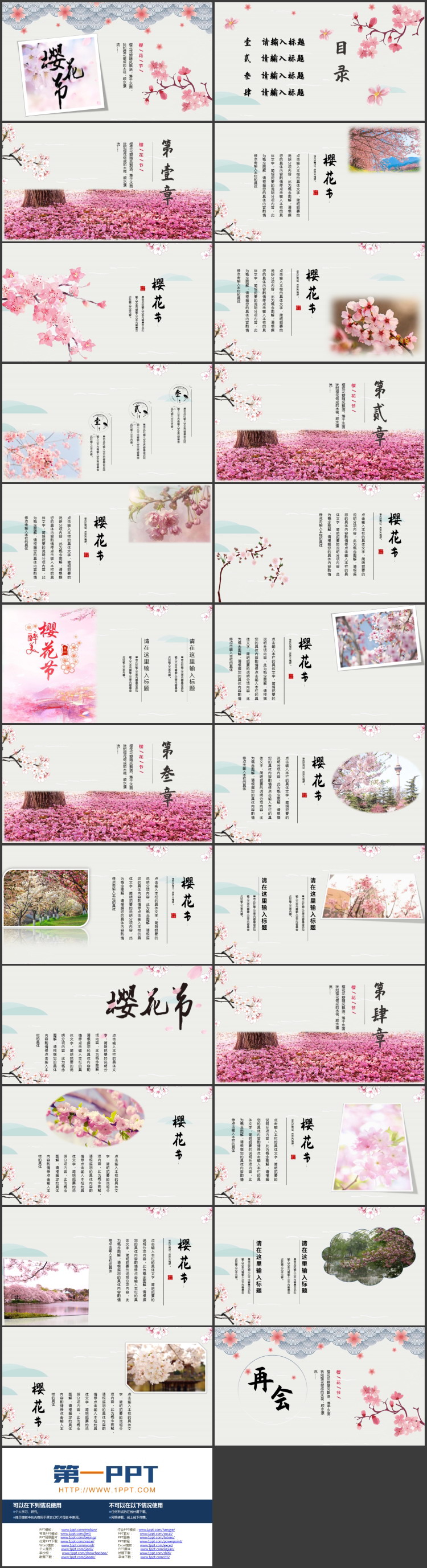 图片[2]-唯美素雅樱花背景的樱花节PPT模板-第一PPT
