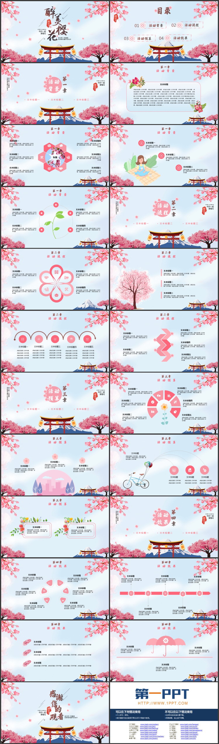 图片[2]-唯美日系“醉美樱花”樱花节活动策划PPT模板-第一PPT