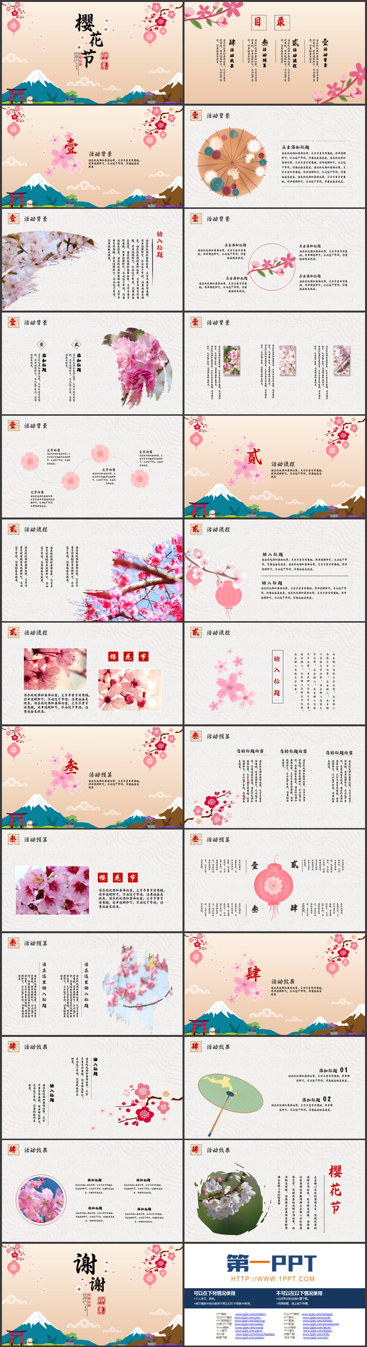 图片[2]-卡通樱花富士山背景的樱花节印象PPT模板-第一PPT