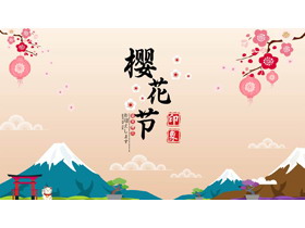 卡通樱花富士山背景的樱花节印象PPT模板-第一PPT