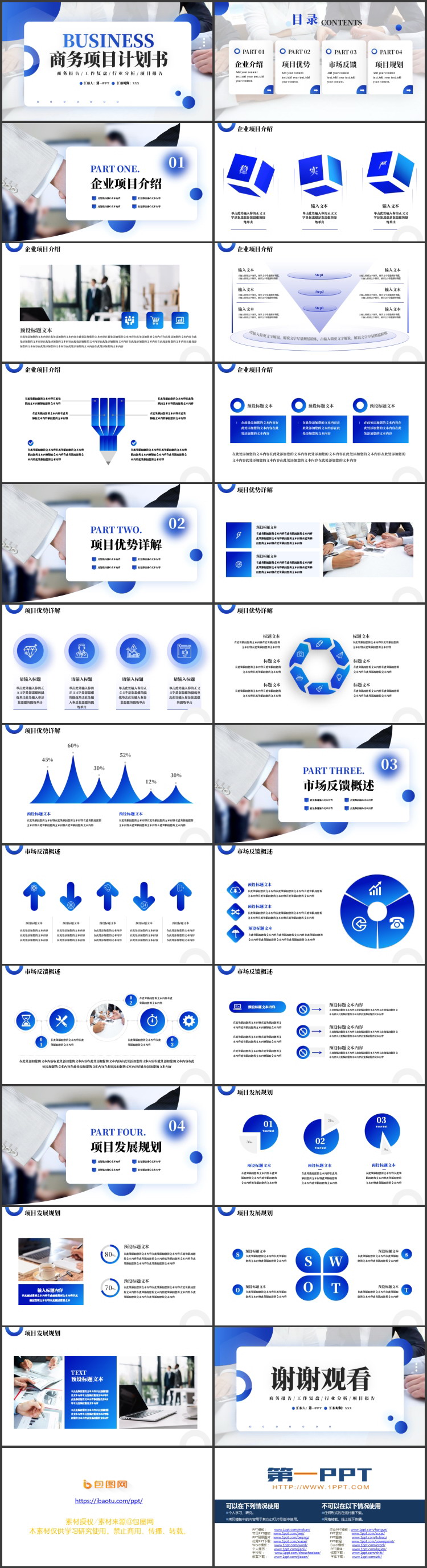 图片[2]-蓝色商务人士办公背景的商务项目计划书PPT模板-第一PPT