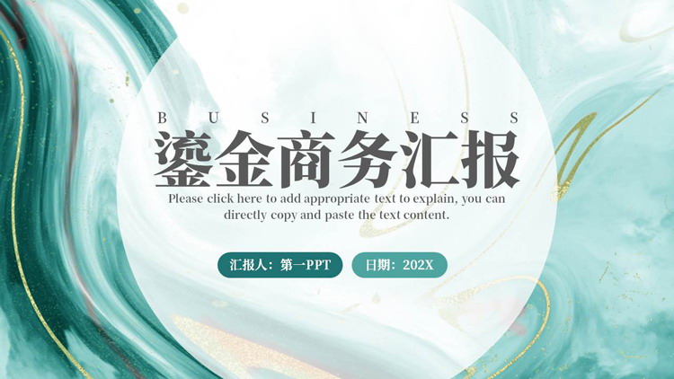 图片[1]-青色水彩鎏金风商务汇报PPT模板-第一PPT