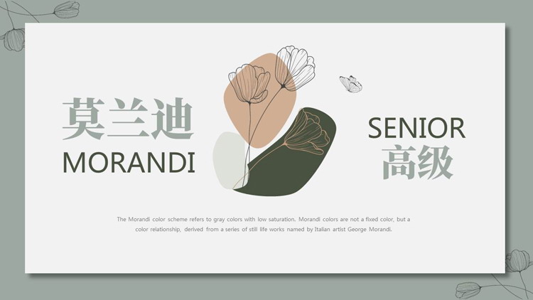 图片[1]-时尚简约莫兰迪商务汇报PPT模板-第一PPT