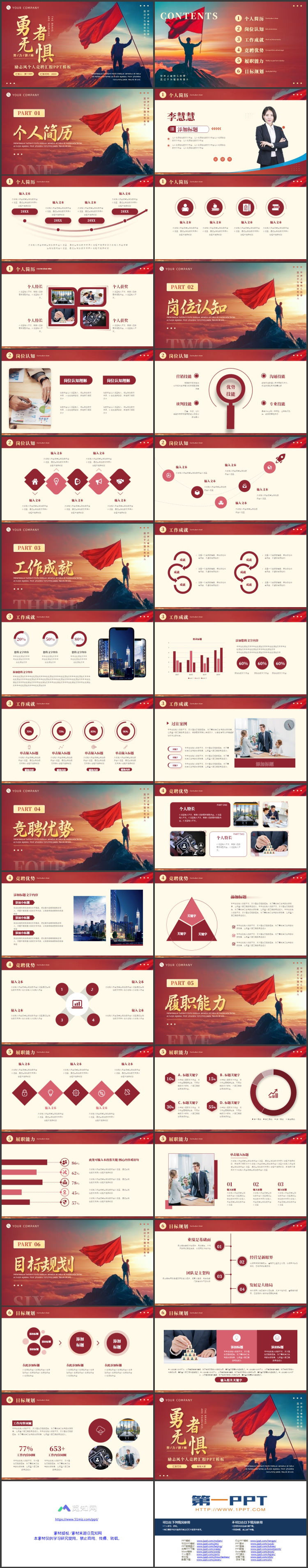 图片[2]-红色攀登者背景的“勇者无惧”励志风个人竞聘汇报PPT模板-第一PPT