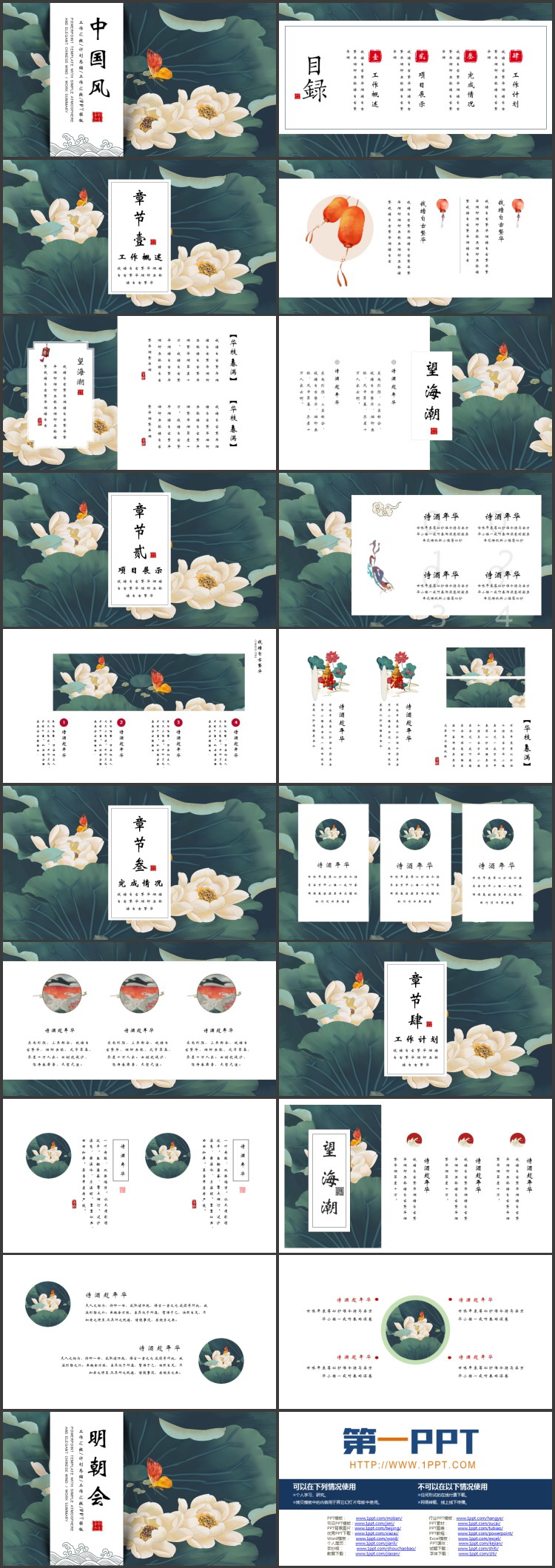 图片[2]-绿色古典花卉背景的中国风工作汇报PPT模板-第一PPT