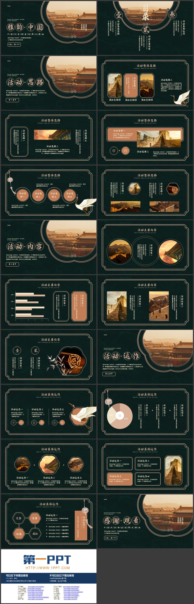 图片[2]-绿色故宫建筑背景的“雅韵中国”中国风营销策划演示PPT模板-第一PPT