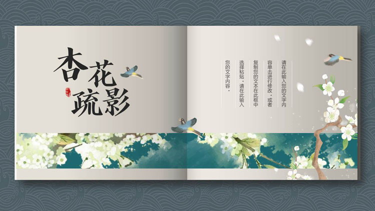 图片[1]-古典花鸟背景的“杏花疏影”中国风通用PPT模板-第一PPT