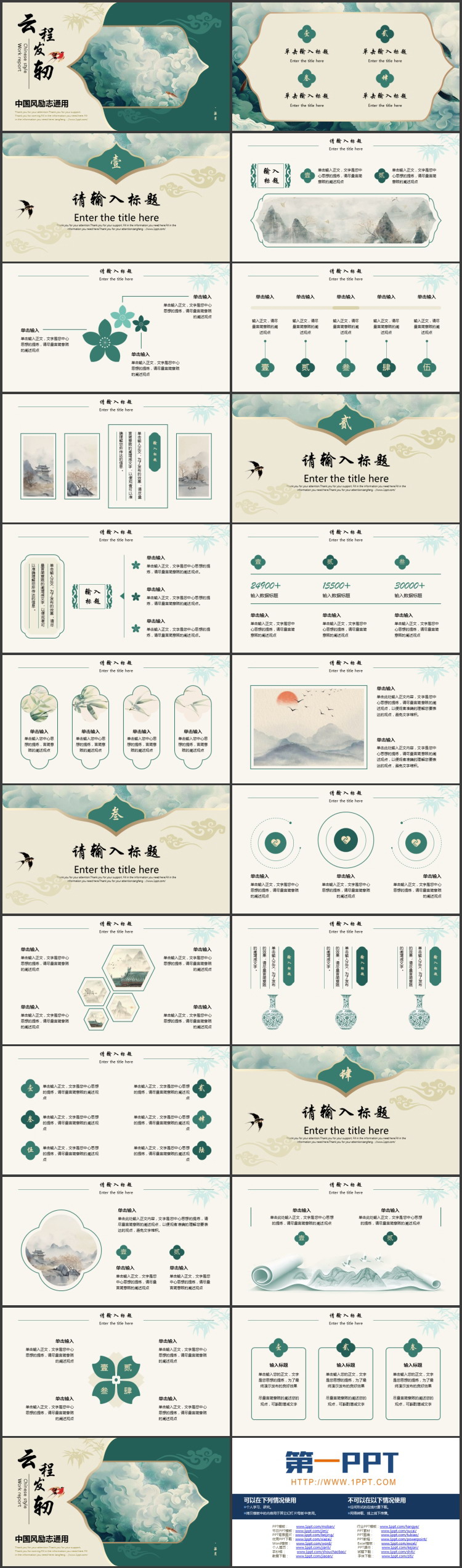 图片[2]-绿色祥云背景的“云程发轫”中国风励志通用PPT模板-第一PPT