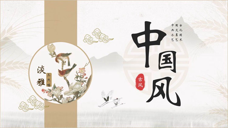 图片[1]-棕色淡雅花鸟背景的中国风通用PPT模板-第一PPT