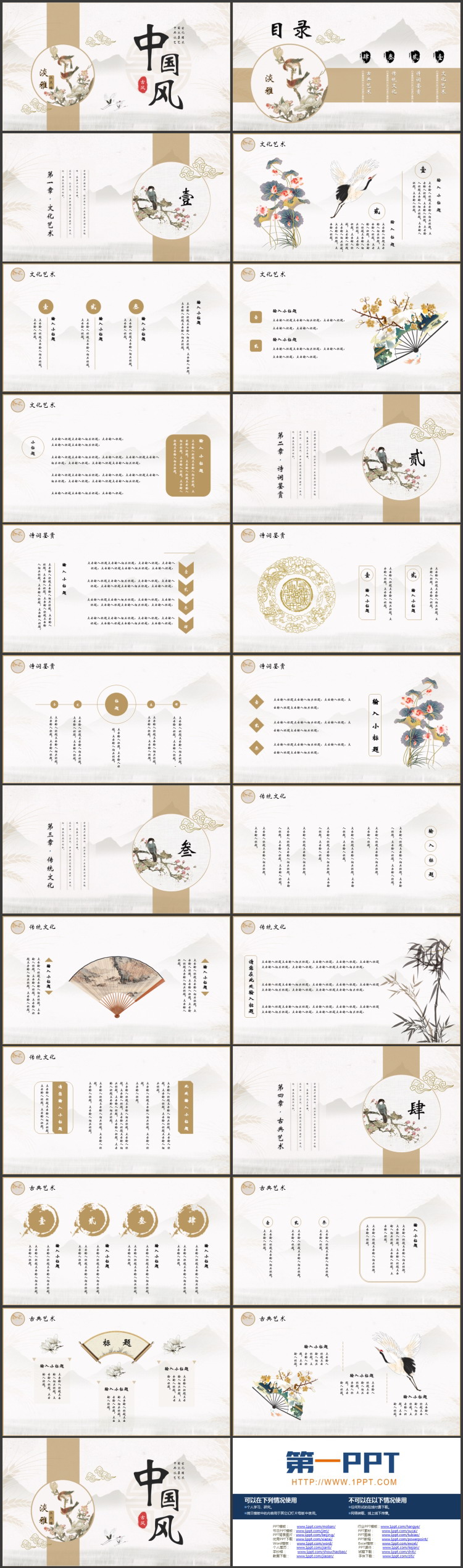 图片[2]-棕色淡雅花鸟背景的中国风通用PPT模板-第一PPT