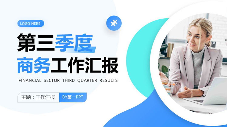 图片[1]-商务人士-第一PPT