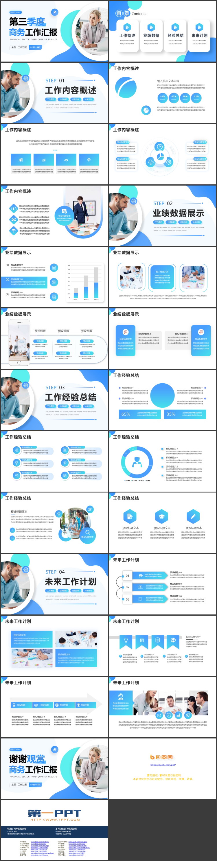 图片[2]-商务人士-第一PPT
