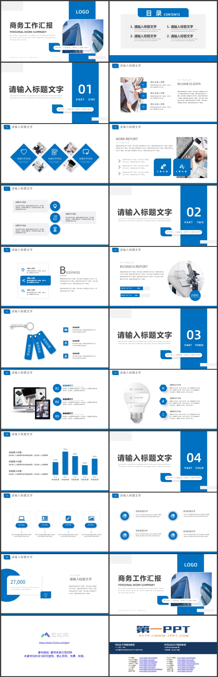 图片[2]-蓝色高大写字楼背景的商务工作汇报PPT模板-第一PPT