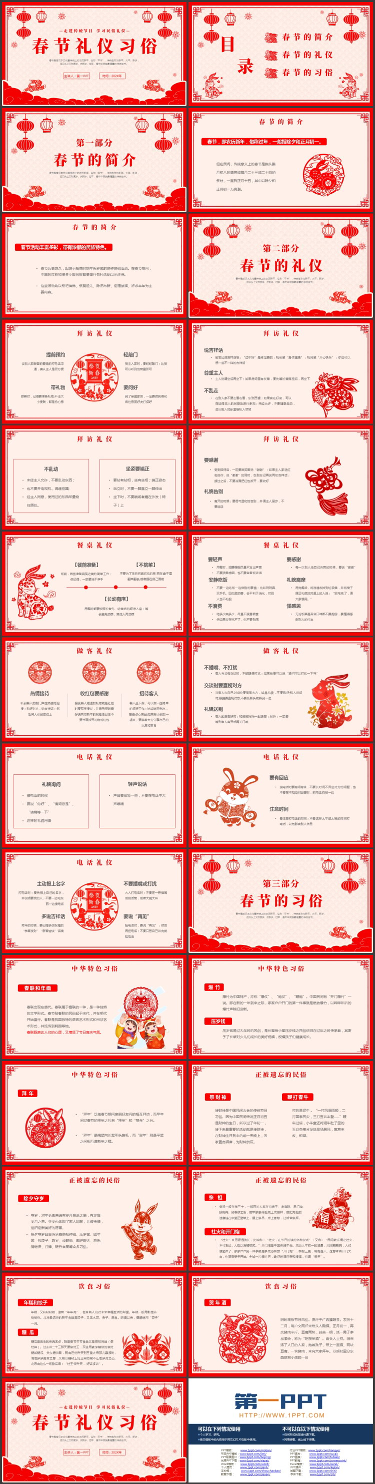 图片[2]-红色古典剪纸风春节礼仪习俗介绍PPT模板-第一PPT